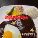 필돈까스 | [상일동 맛집] 경양식 돈까스 맛집/ 양이 푸짐한 고덕동 돈까스 후기