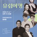 음악과 함께 떠나는 유럽 여행 이미지