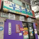 부흥밥집 | 의정부 부흥국수(의정부 블루리본 잔치국수맛집)