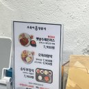 오뚝이양분식