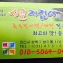 시골지짐이