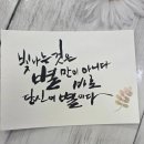 쓰는 기쁨 캘리그라피 이미지