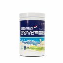 주식회사 백세식품 | 산양유 단백질분말 네덜란드산 50일간 챙겨본 솔직한 후기