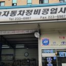 한솔자동차공업사 이미지