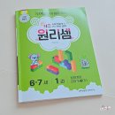 스마일팩토_놀이수학 | 6세 수학 문제집 추천 키즈 원리셈 6 7세 킨더팩토 A 비교