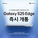 [공지] “갤럭시 S25 엣지 개봉기” 실사용 후기! 울트라와 뭐가 다를까? 디자인·카메라·배터리 비교...