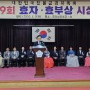 제49회 효자.효부상 시상식 행사 참석 이미지