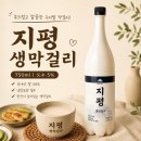 막걸리 추천 지평 생막걸리 후기