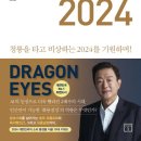 [북 리뷰] 트렌드 코리아 2024