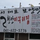 천안미꾸리집 이미지
