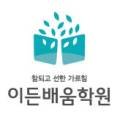 이든배움국어상동5관입시학원