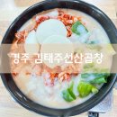 선산유치원 | 경주 황성동 곱창전골 맛집, 김태주선산곱창
