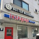 버터왁싱&에스테틱