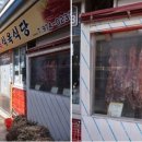 약목식육식당 이미지