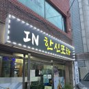 초읍동-16 | 부산 초읍동 맛집 IN한신포차 후기🍺