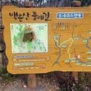 백운산둘레길5코스 네이버블로그