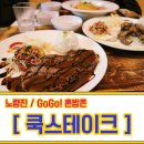 쿡스테이크 이미지