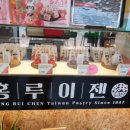 홍루이젠 군산수송점 이미지