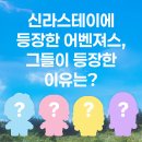 신스테이 이미지