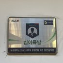 [ 대전 ] 용전동 복합터미널 상다리 부러지는 족발 맛집 &#39; 심야족발 &#39; 추천