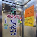 남광주시장 공중화장실 | 남광주 시장 복순이네에서 새조개샤브샤브 먹고 온 후기