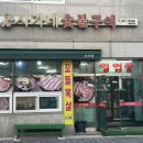 사가네숯불구이