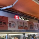 소문난튀김 이미지