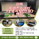 프렌즈 스크린골프 | [매입 후기] 김해 프렌즈스크린 T2(신형) &amp; TR 매입 현장! 스크린골프 창업/처분은 전문가에게