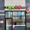 토성약국 이미지