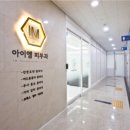 아이엠피부과