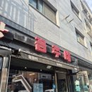 꼼쭈네