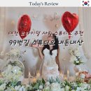 몽몽드헤어 | 대전 브라이덜샤워 99번길브라이덜스튜디오 무료 드레스 내돈내산 후기