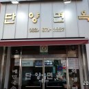 단양면옥 티스토리