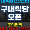 유성구내식당 - 평택시 | 유성구내식당
