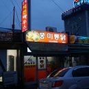 풍미통닭 이미지