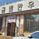숯불금빛한우 네이버블로그
