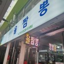 북문식육점 이미지