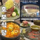 참고깃집식당 | [역삼역] 서울 3대 마늘갈비 맛집 역삼역 고깃집 "호보식당" 후기