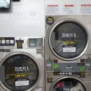 깨끗한 빨래방 이미지