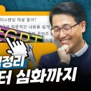 [레전드모음] 챗GPT 완벽정리, 입문부터 심화까지 (솔트룩스 이경일 대표) 이미지