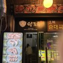 양도둑 등촌점 | 살치살 제대로 즐길 수 있는 가양역양꼬치 맛집 양도둑 등촌점 마라탕 꿔바로우 까지 가성비 커플세트 후기