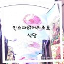 제이드떡카페 | 인스파이어리조트 내부 식당 총정리, 셰프스키친 홍반 오아시스 푸드코트 외 먹거리 리뷰