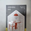 사치 - 포항시 북구 중앙상가2길 19-4 | 책 <가족이라는 사치> 후기.