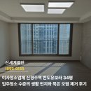 이사청소업체 신경주역 반도유보라 34평 입주청소 수준의 생활 먼지와 묵은 오염 제거 후기