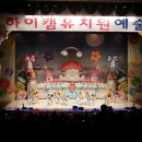 하이캠유치원 이미지