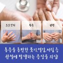 류마티스 관절염 검사, 정확한 진단을 받아보세요! [손가락 류마티스 관절염 증상]
