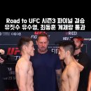 UFC 진출을 앞둔 블랙컴뱃 유짓수 유수영 & 최동훈 공식 계체량, 페이스오프 이미지