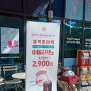 셀렉토커피평택지제역센트럴시티점 이미지