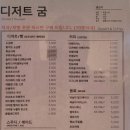 디저트굼