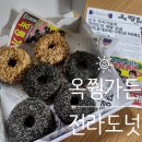 옥쭹가든 전라도넛 :: 개그맨 이재훈씨가 운영하는 전라도식(?) 도넛 맛집